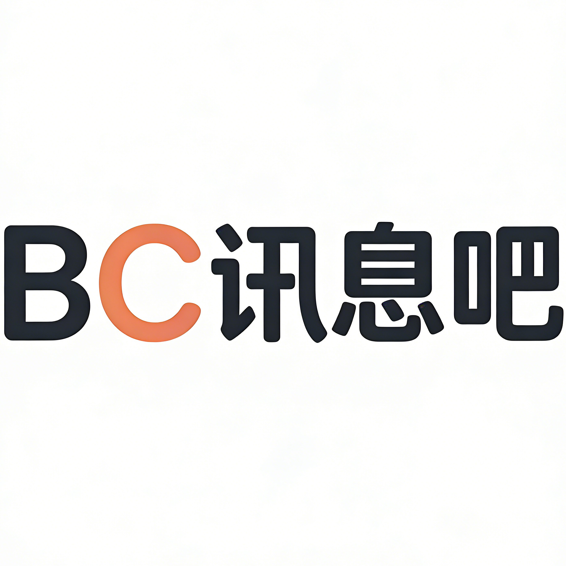 BC讯息吧
